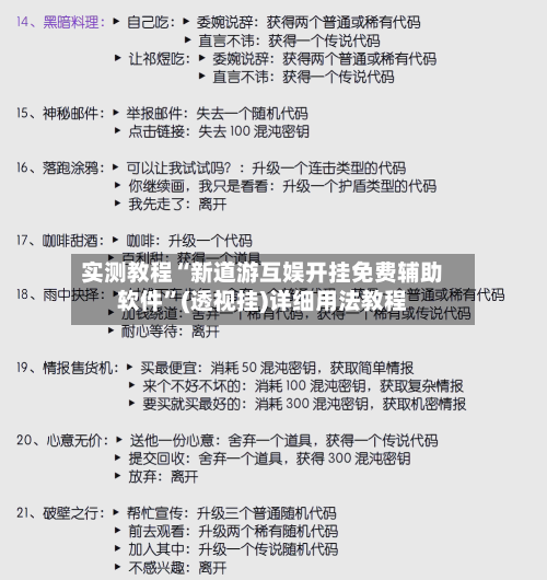 实测教程“新道游互娱开挂免费辅助软件”(透视挂)详细用法教程-第2张图片