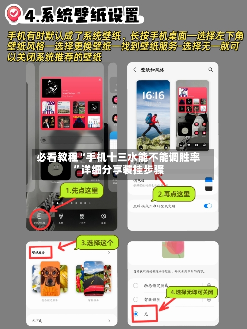 必看教程“手机十三水能不能调胜率	”详细分享装挂步骤-第2张图片