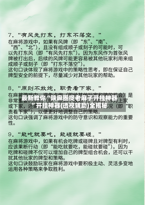 最新教你“陕麻圈捉老麻子开挂神器”开挂神器{透视辅助}全揭秘