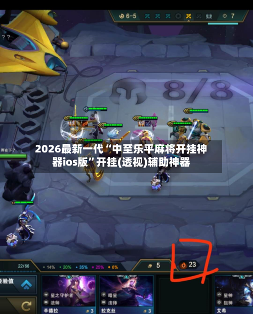 2026最新一代“中至乐平麻将开挂神器ios版”开挂(透视)辅助神器-第3张图片