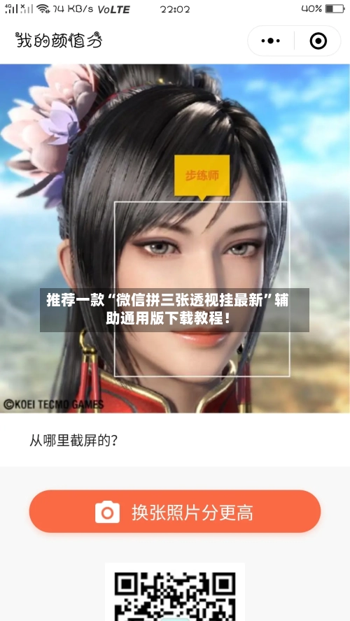 推荐一款“微信拼三张透视挂最新”辅助通用版下载教程！-第2张图片