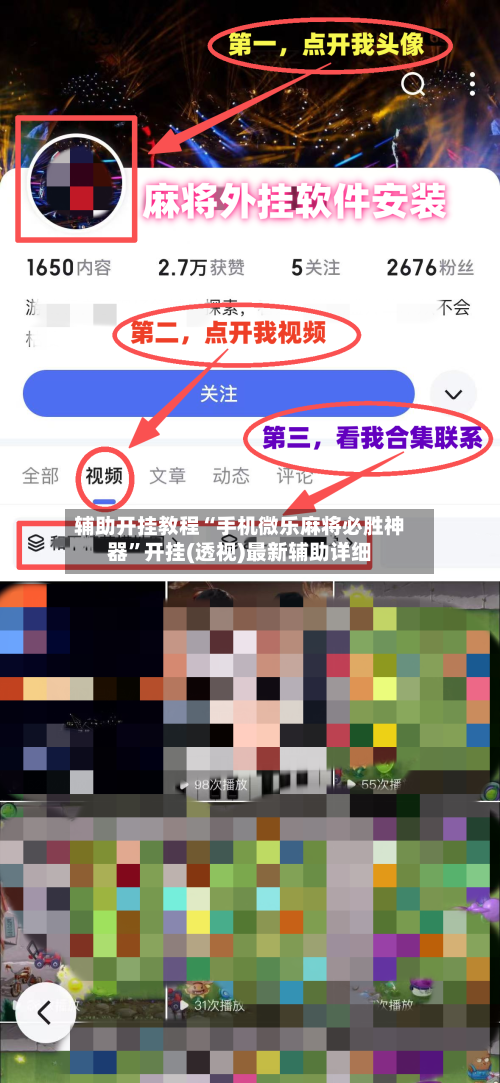 辅助开挂教程“手机微乐麻将必胜神器”开挂(透视)最新辅助详细-第2张图片