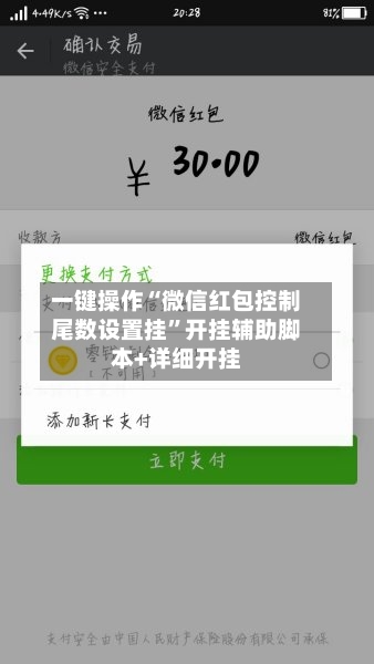 一键操作“微信红包控制尾数设置挂	”开挂辅助脚本+详细开挂-第3张图片