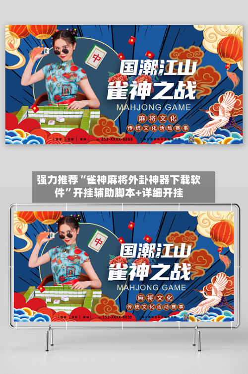 强力推荐“雀神麻将外卦神器下载软件”开挂辅助脚本+详细开挂-第3张图片