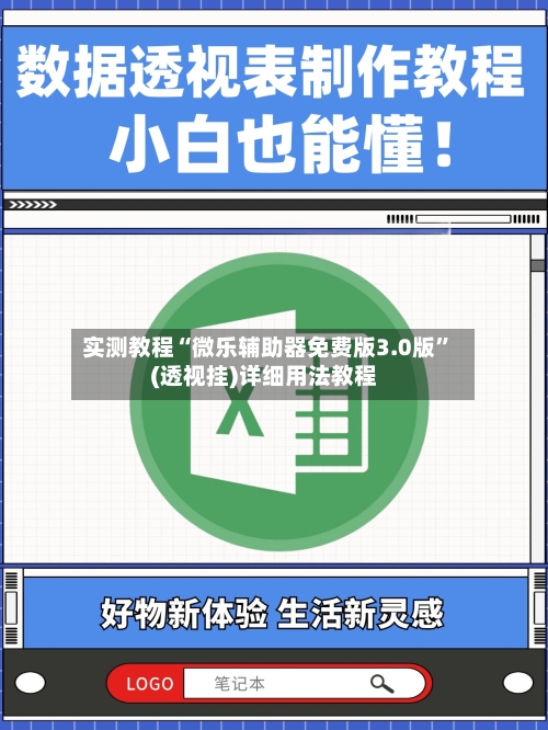 实测教程“微乐辅助器免费版3.0版	”(透视挂)详细用法教程-第2张图片