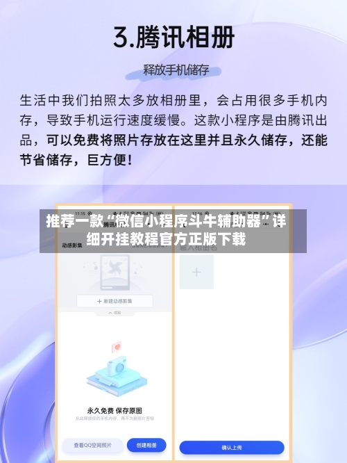 推荐一款“微信小程序斗牛辅助器	”详细开挂教程官方正版下载-第2张图片