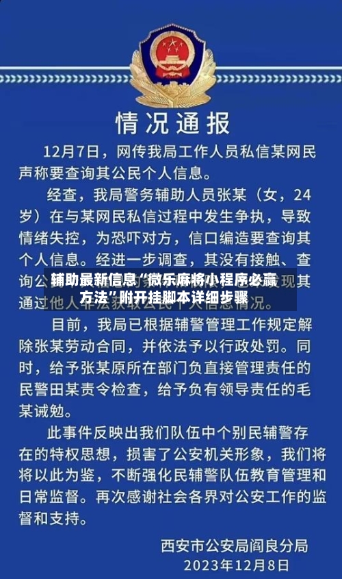辅助最新信息“微乐麻将小程序必赢方法”附开挂脚本详细步骤-第3张图片