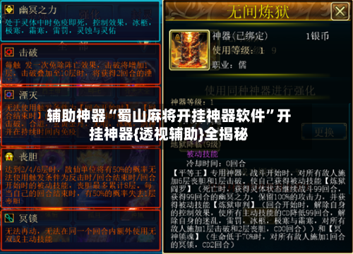 辅助神器“蜀山麻将开挂神器软件	”开挂神器{透视辅助}全揭秘-第2张图片