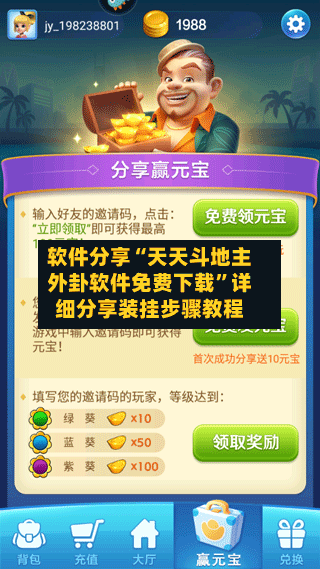 软件分享“天天斗地主外卦软件免费下载	”详细分享装挂步骤教程-第2张图片