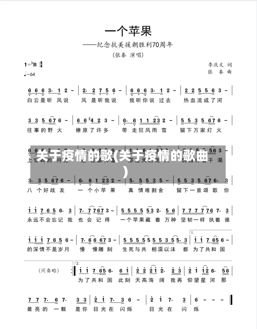 关于疫情的歌(关于疫情的歌曲)-第3张图片