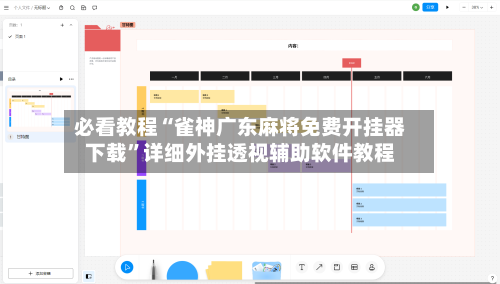 必看教程“雀神广东麻将免费开挂器下载”详细外挂透视辅助软件教程