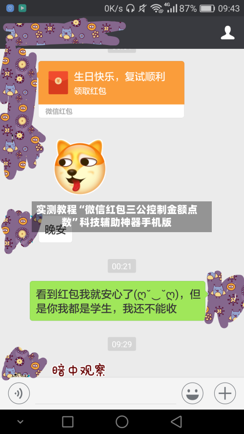 实测教程“微信红包三公控制金额点数”科技辅助神器手机版-第3张图片
