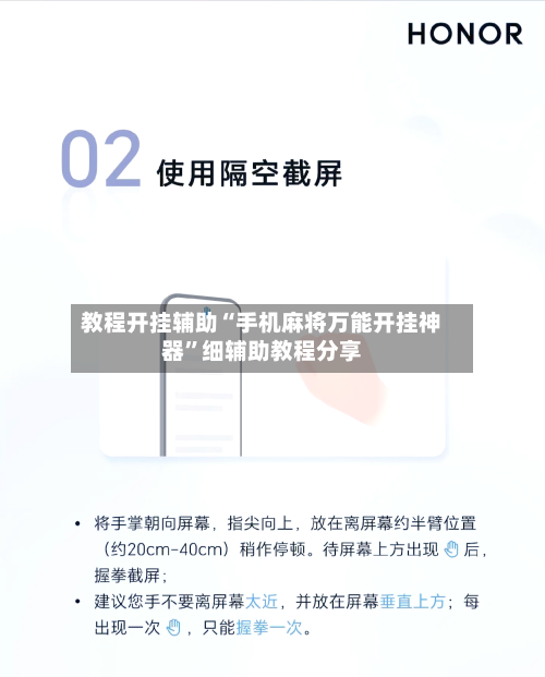 教程开挂辅助“手机麻将万能开挂神器”细辅助教程分享-第2张图片