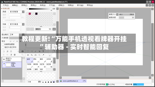 教程更新!“万能手机透视看牌器开挂	”辅助器 - 实时智能回复-第2张图片