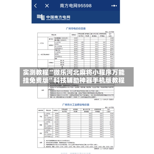 实测教程“微乐河北麻将小程序万能挂免费版	”科技辅助神器手机版教程-第2张图片