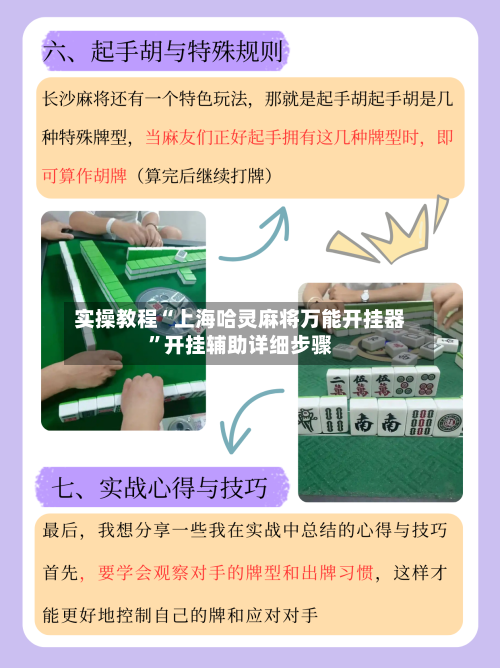 实操教程“上海哈灵麻将万能开挂器”开挂辅助详细步骤-第2张图片