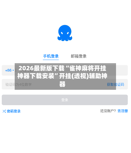 2026最新版下载“雀神麻将开挂神器下载安装”开挂(透视)辅助神器-第2张图片