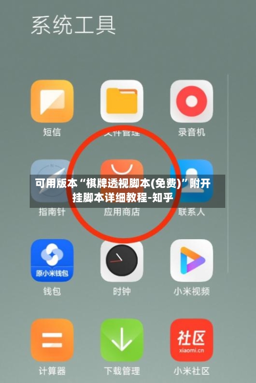 可用版本“棋牌透视脚本(免费)”附开挂脚本详细教程-知乎-第3张图片