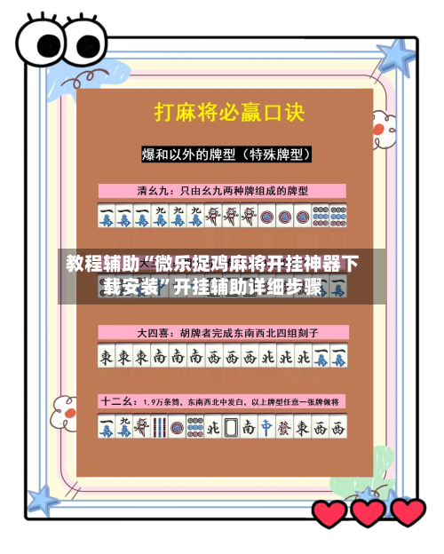 教程辅助“微乐捉鸡麻将开挂神器下载安装”开挂辅助详细步骤-第2张图片