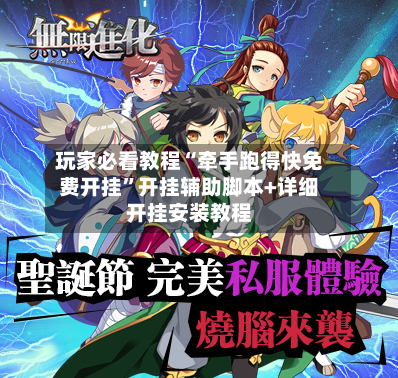 玩家必看教程“牵手跑得快免费开挂”开挂辅助脚本+详细开挂安装教程-第3张图片