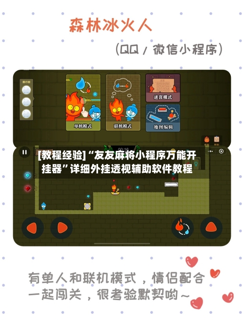 [教程经验]“友友麻将小程序万能开挂器	”详细外挂透视辅助软件教程-第3张图片