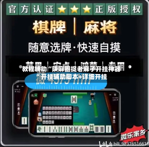 教程辅助“陕麻圈捉老麻子开挂神器”开挂辅助脚本+详细开挂-第2张图片