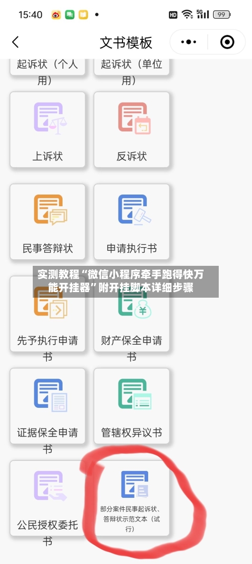 实测教程“微信小程序牵手跑得快万能开挂器”附开挂脚本详细步骤-第2张图片