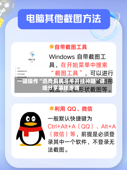 一键操作“迅奇麻将斗牛开挂神器”详细分享装挂步骤-第2张图片