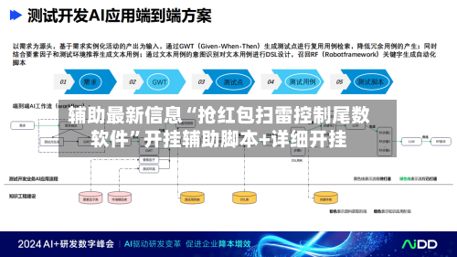 辅助最新信息“抢红包扫雷控制尾数软件”开挂辅助脚本+详细开挂-第3张图片