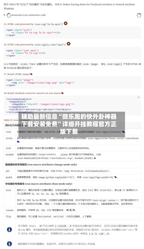 辅助最新信息“微乐跑的快外卦神器下载安装免费”详细开挂教程官方正版下载-第3张图片