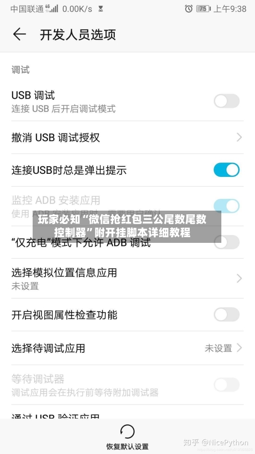 玩家必知“微信抢红包三公尾数尾数控制器	”附开挂脚本详细教程-第2张图片