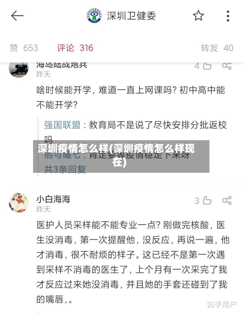 深圳疫情怎么样(深圳疫情怎么样现在)