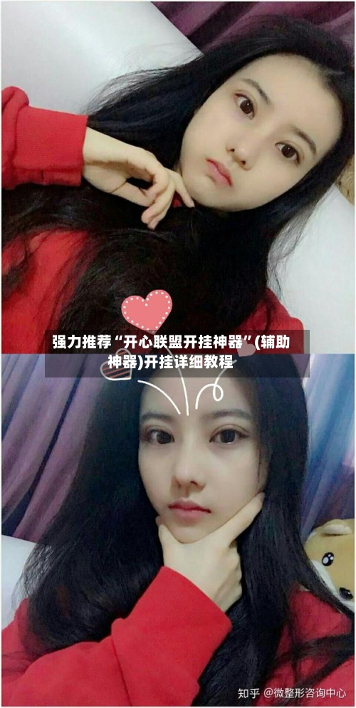 强力推荐“开心联盟开挂神器	”(辅助神器)开挂详细教程-第2张图片