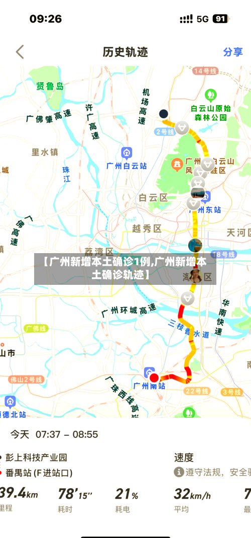 【广州新增本土确诊1例,广州新增本土确诊轨迹】