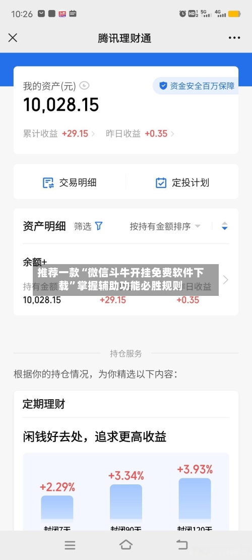 推荐一款“微信斗牛开挂免费软件下载	”掌握辅助功能必胜规则-第2张图片