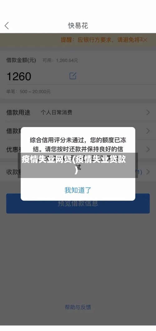 疫情失业网贷(疫情失业贷款)