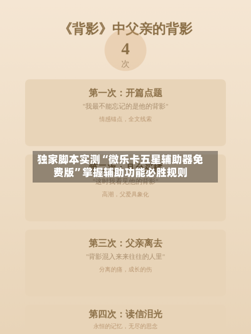 独家脚本实测“微乐卡五星辅助器免费版	”掌握辅助功能必胜规则-第2张图片