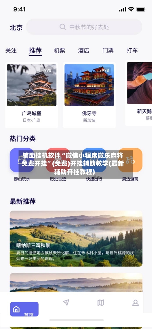 辅助挂机软件“微信小程序微乐麻将免费开挂	”(免费)开挂辅助教学(最新辅助开挂教程)-第2张图片