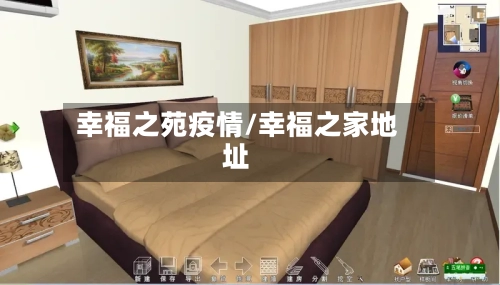 幸福之苑疫情/幸福之家地址-第2张图片