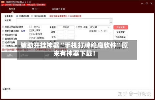 辅助开挂神器“手机打牌稳赢软件”原来有神器下载！-第2张图片