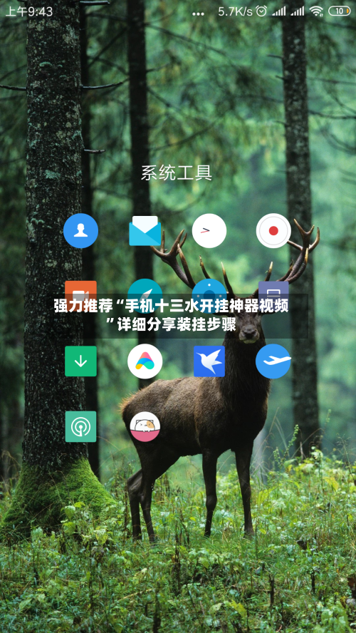 强力推荐“手机十三水开挂神器视频	”详细分享装挂步骤-第2张图片