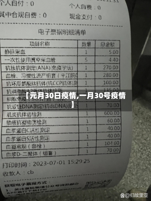 【元月30日疫情,一月30号疫情】-第2张图片