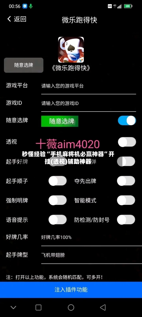 秒懂经验“手机麻将机必赢神器”开挂(透视)辅助神器-第2张图片