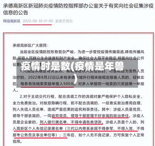 疫情时是数(疫情是年兽)