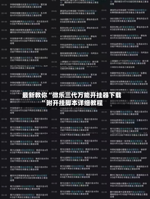 最新教你“微乐三代万能开挂器下载	”附开挂脚本详细教程-第2张图片