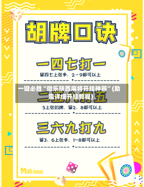 一键必胜“微乐陕西麻将开挂神器	”(助赢详细开挂教程)-第3张图片