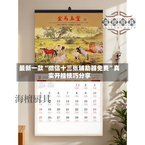 最新一款“微信十三张辅助器免费”真实开挂技巧分享