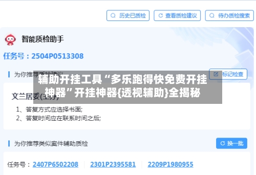 辅助开挂工具“多乐跑得快免费开挂神器”开挂神器{透视辅助}全揭秘-第3张图片