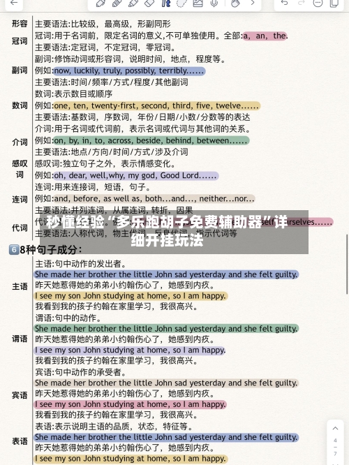 秒懂经验“多乐跑胡子免费辅助器	”详细开挂玩法-第2张图片