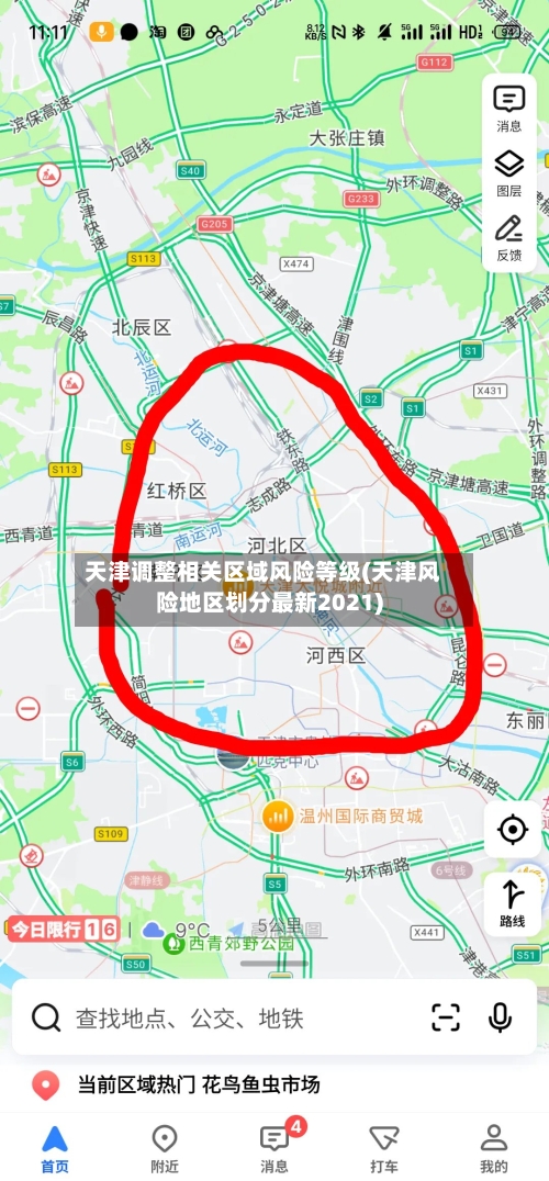 天津调整相关区域风险等级(天津风险地区划分最新2021)